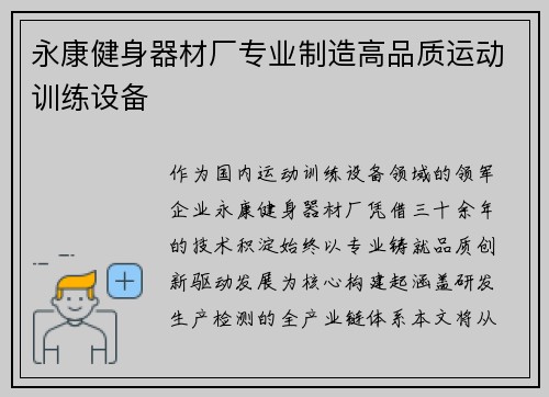 永康健身器材厂专业制造高品质运动训练设备