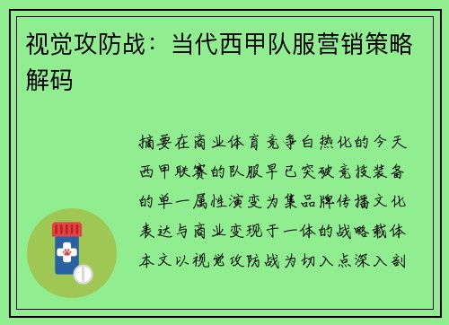 视觉攻防战：当代西甲队服营销策略解码