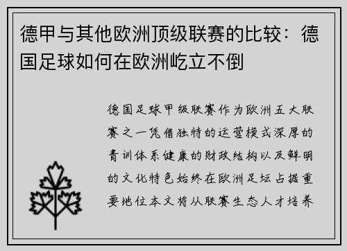 德甲与其他欧洲顶级联赛的比较：德国足球如何在欧洲屹立不倒