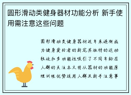 圆形滑动类健身器材功能分析 新手使用需注意这些问题