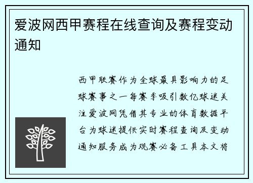 爱波网西甲赛程在线查询及赛程变动通知