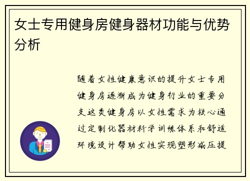 女士专用健身房健身器材功能与优势分析