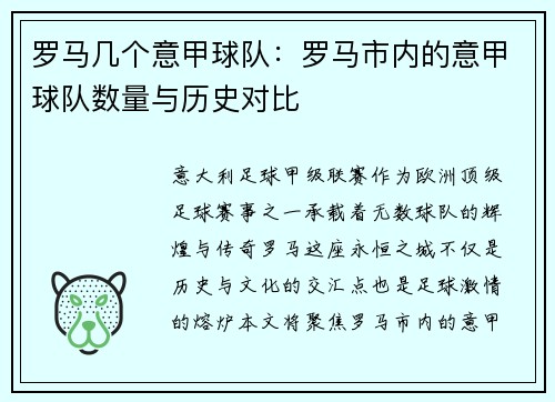 罗马几个意甲球队：罗马市内的意甲球队数量与历史对比
