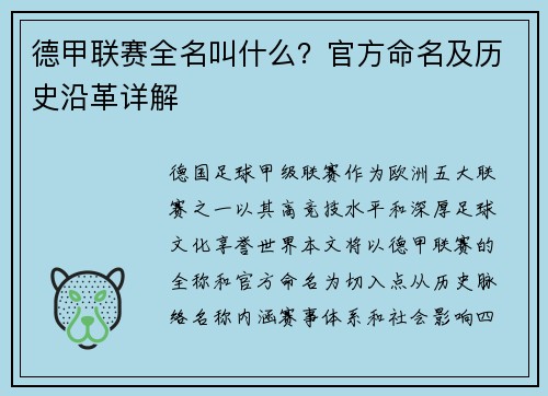 德甲联赛全名叫什么？官方命名及历史沿革详解