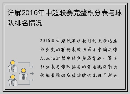 详解2016年中超联赛完整积分表与球队排名情况